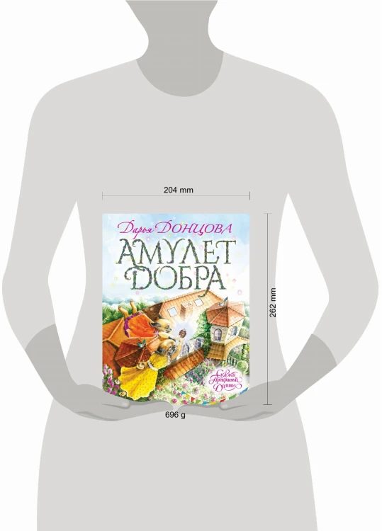 Амулет Добра