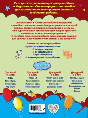 Примеры и задачи: для детей 6-7 лет