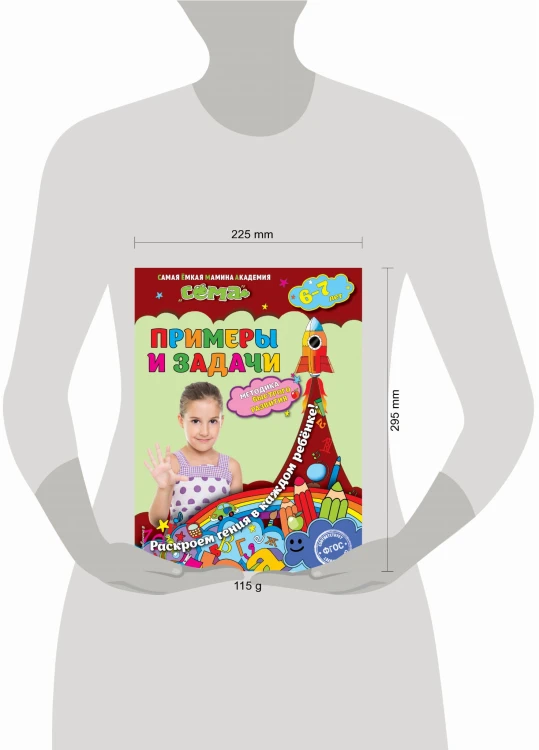 Примеры и задачи: для детей 6-7 лет
