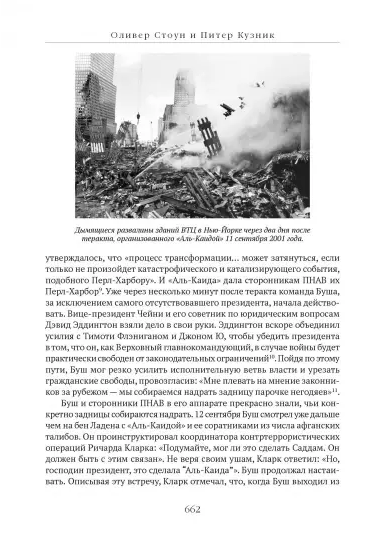 Screenshot_2020-12-10 Нерассказанная история США(4).png