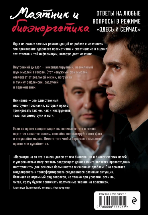 Маятник и биоэнергетика: ответы на любые вопросы в режиме "здесь и сейчас"