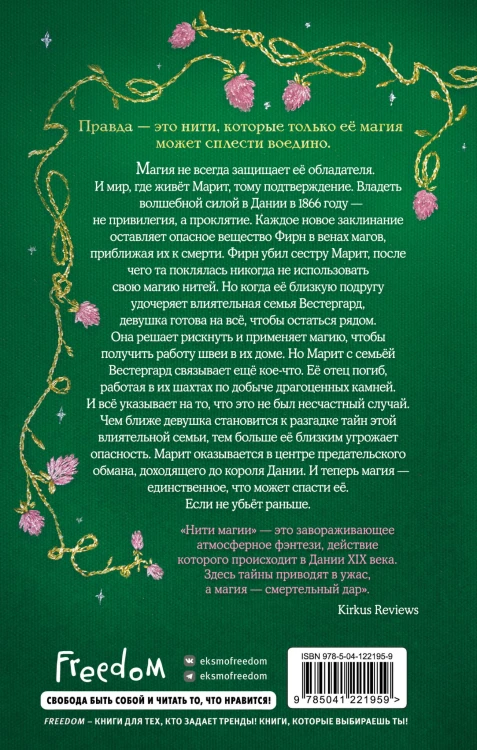 Нити магии
