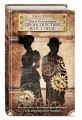 Элиза Хеммильтон. Происшествие в Ист-Энде