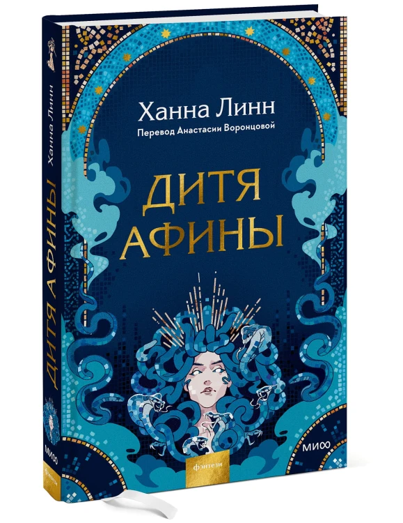 Дитя Афины