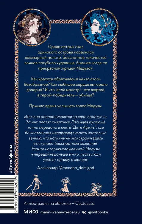 Дитя Афины