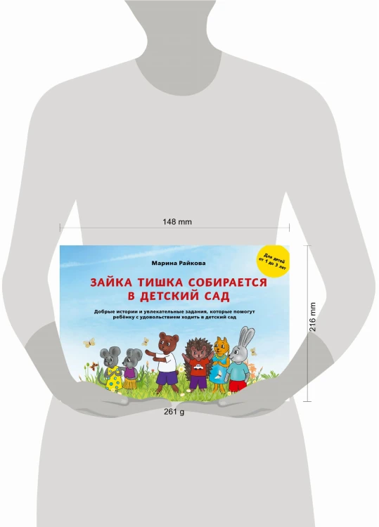 Зайка Тишка собирается в детский сад