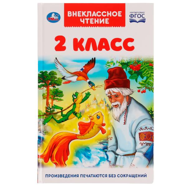 2 класс. Внеклассное чтение. А. Пушкин, Л. Толстой, М. Лермонтов и др., 125х195 мм. Умка в кор.24шт