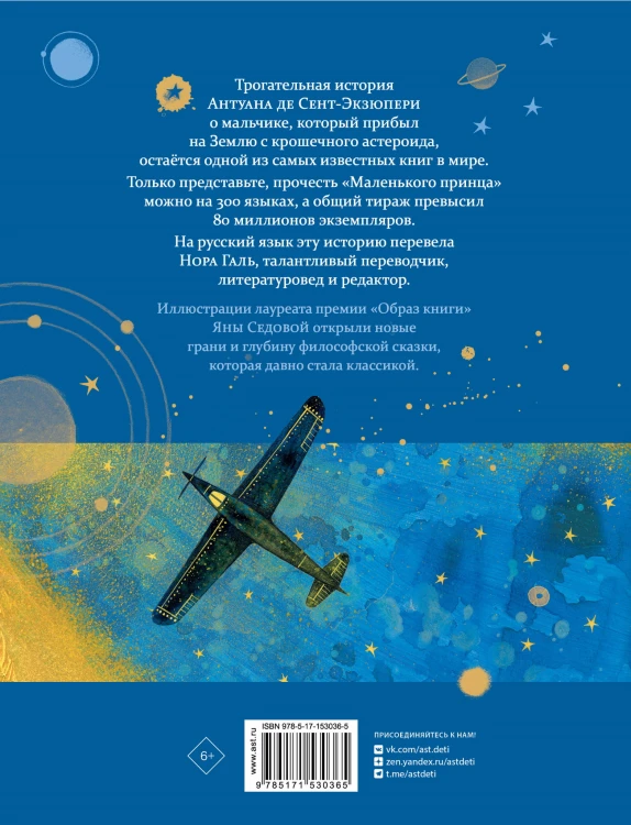 Маленький принц
