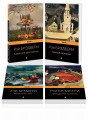 Хэллоуин от Рэя Брэдбери (комплект из 4 книг: "Темный карнавал", "Канун дня всех святых", "Надвигается беда", "Вождение вслепую")