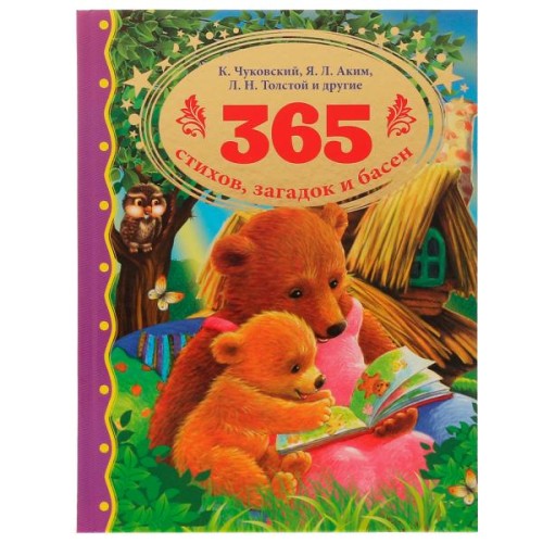 365 стихов, загадок и басен. К.И. Чуковский, Л. Н. Толстой, Я. Л. Аким и др. Умка в кор.12шт