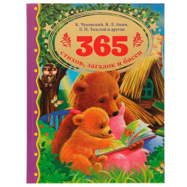 365 стихов, загадок и басен. К.И. Чуковский, Л. Н. Толстой, Я. Л. Аким и др. Умка в кор.12шт