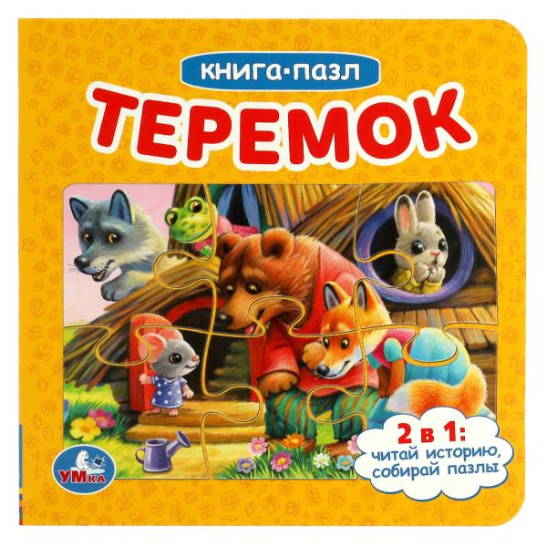 Теремок. Книга с 6 пазлами на стр. 160х160 мм. 12 картонных страниц. Умка в кор.20шт