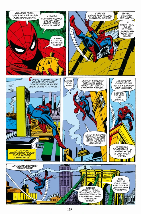 Человек-паук. Утраты. Золотая коллекция Marvel