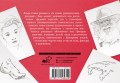 Голова и фигура человека. Альбом для скетчинга