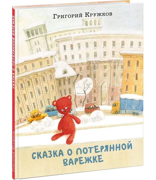 Сказка о потерянной варежке