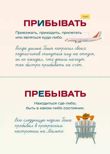 Screenshot_2020-12-10 Я люблю русский язык Грамотные карточки(4).png