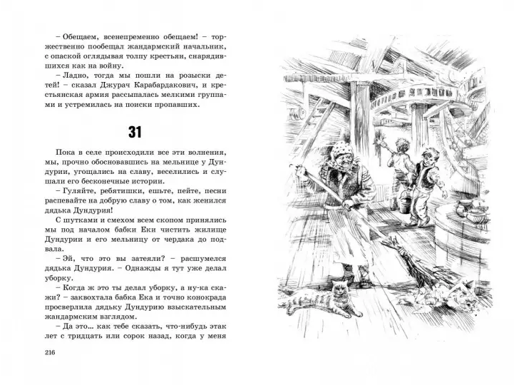 Screenshot_2020-12-10 Ноги в поле, голова на воле(4).png