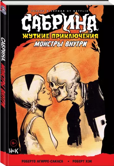 Screenshot_2020-12-10 Сабрина Жуткие приключения Монстры внутри.png