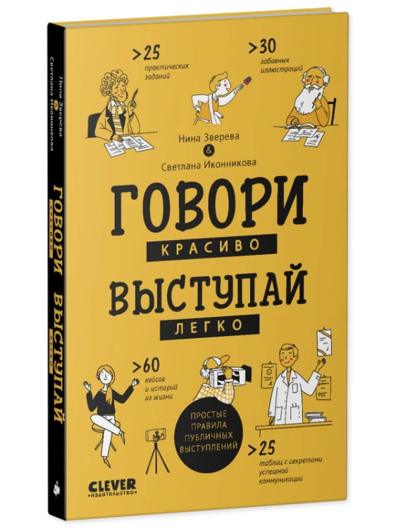 Young Adult. Clever Non-fiction. Говори красиво, выступай легко.