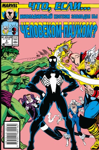 MARVEL: Что если?.. Инопланетный костюм завладел Человеком-Пауком