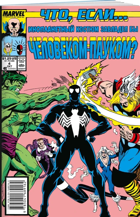 MARVEL: Что если?.. Инопланетный костюм завладел Человеком-Пауком