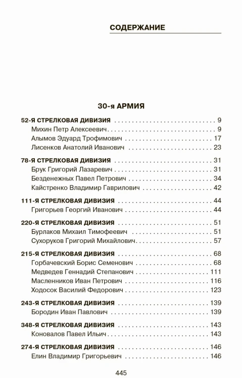 Не убит подо Ржевом. Воспоминания участников летнего штурма города.