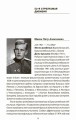 Не убит подо Ржевом. Воспоминания участников летнего штурма города.