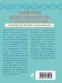 Сердечная недостаточность в амбулаторной практике. Руководство для практических врачей