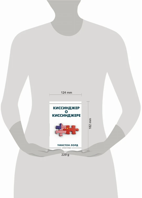 Киссинджер о Киссинджере