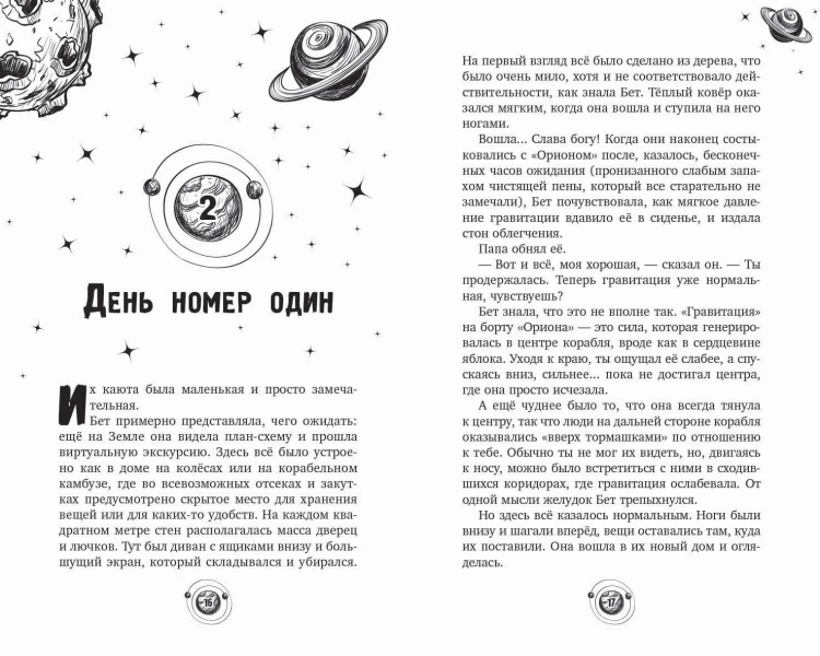 Четвёртый сон корабля