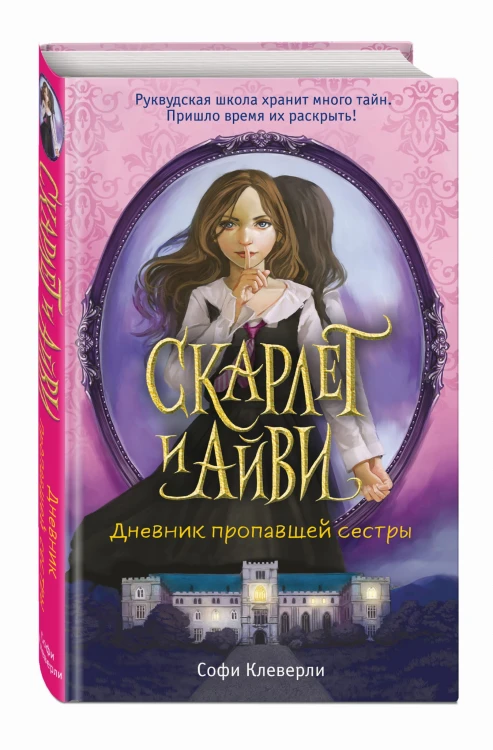 Дневник пропавшей сестры (#1)
