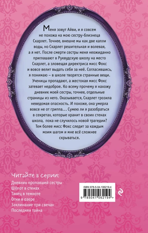 Дневник пропавшей сестры (#1)