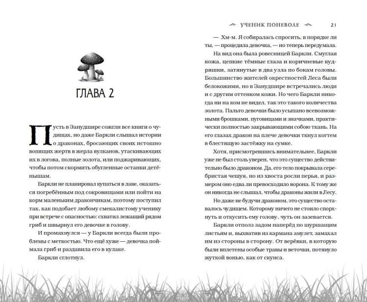 Ученик поневоле (#1)