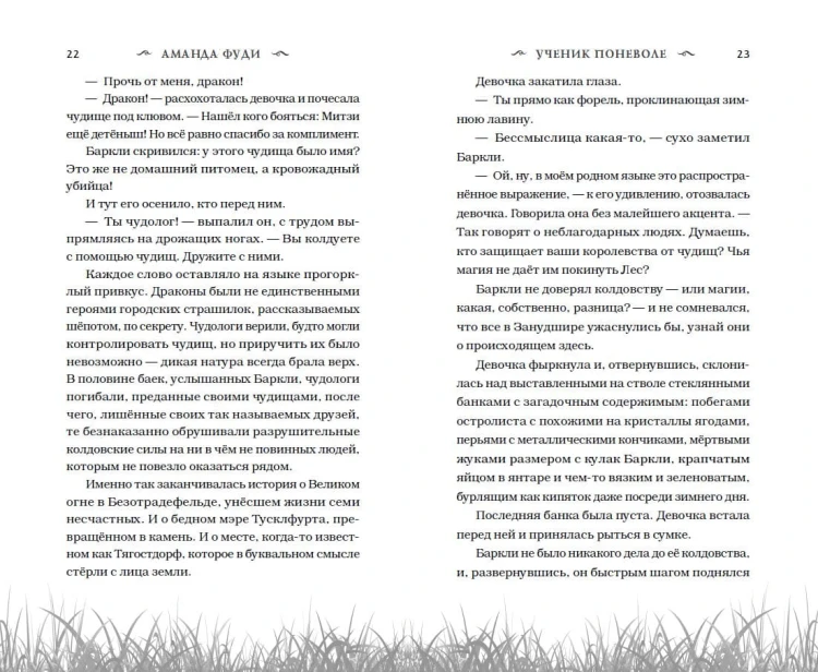 Ученик поневоле (#1)