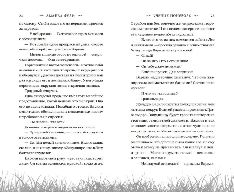 Ученик поневоле (#1)