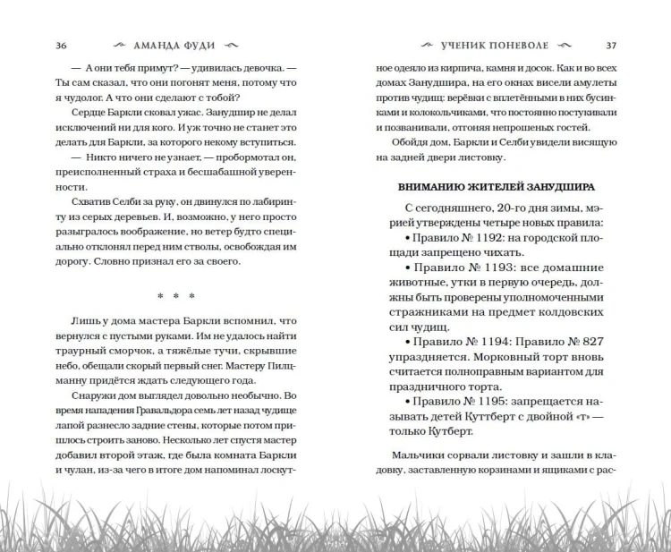 Ученик поневоле (#1)