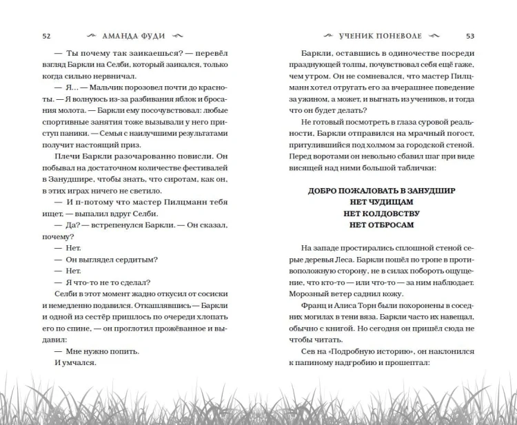Ученик поневоле (#1)