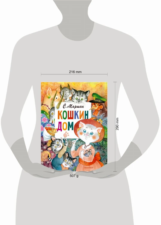 Кошкин дом. Рис. О. Ионайтис