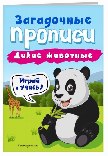 Дикие животные
