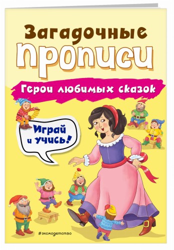 Герои любимых сказок