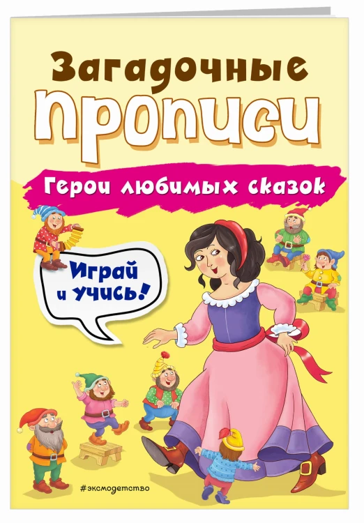 Герои любимых сказок