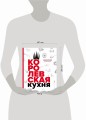 Королевская кухня