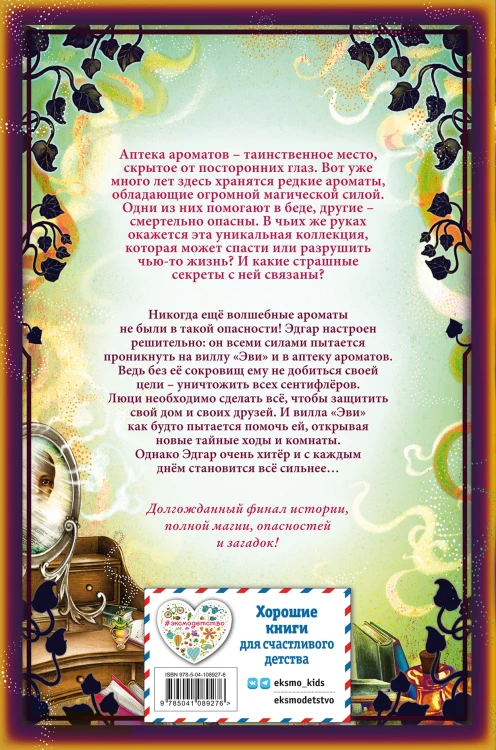 Наследники таинственной виллы (#6)