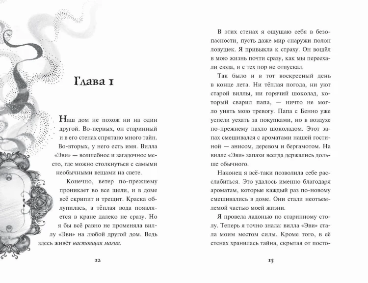 Наследники таинственной виллы (#6)