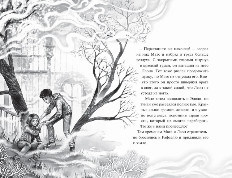 Наследники таинственной виллы (#6)