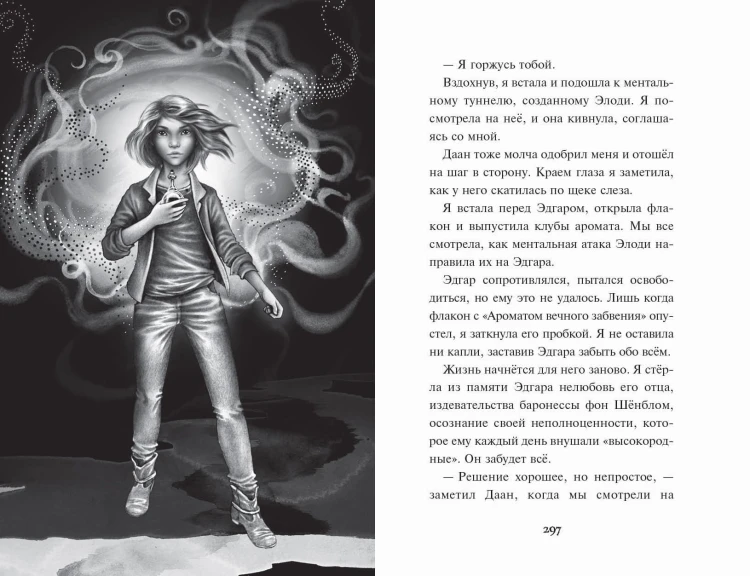 Наследники таинственной виллы (#6)