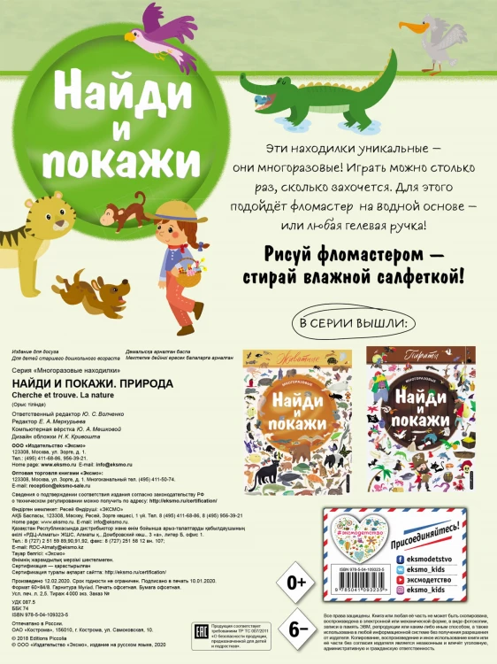 Найди и покажи. Природа