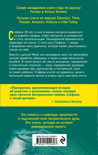 Уборщица. История матери-одиночки, вырвавшейся из нищеты2.jpg