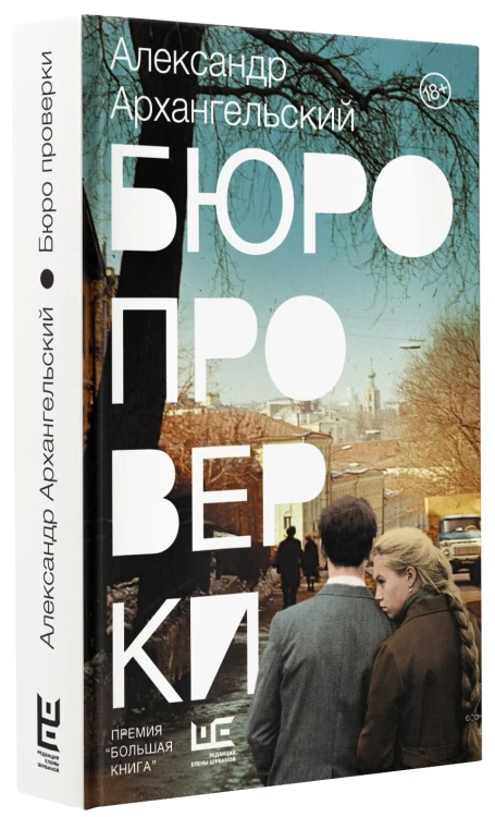 Бюро проверки