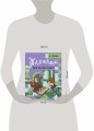 Шахматы. Моя первая книга